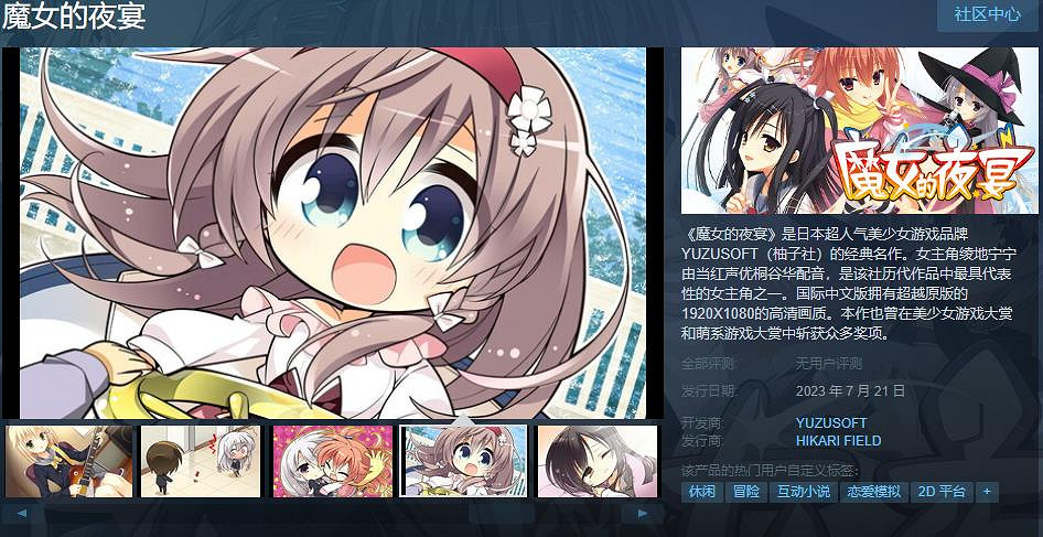 柚子社經典名作《魔女的夜宴》Steam遊戲頁面上線 7月21日發售 柚子社經典名作《魔女的夜宴》Steam遊戲頁面上線 7月21日發售