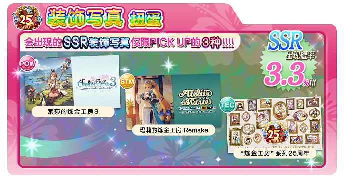 《DOAXVV》連動《鍊金工房》25周年下半場活動開始