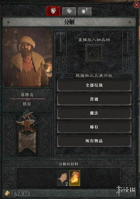 《暗黑破壞神4》裝備維修方法