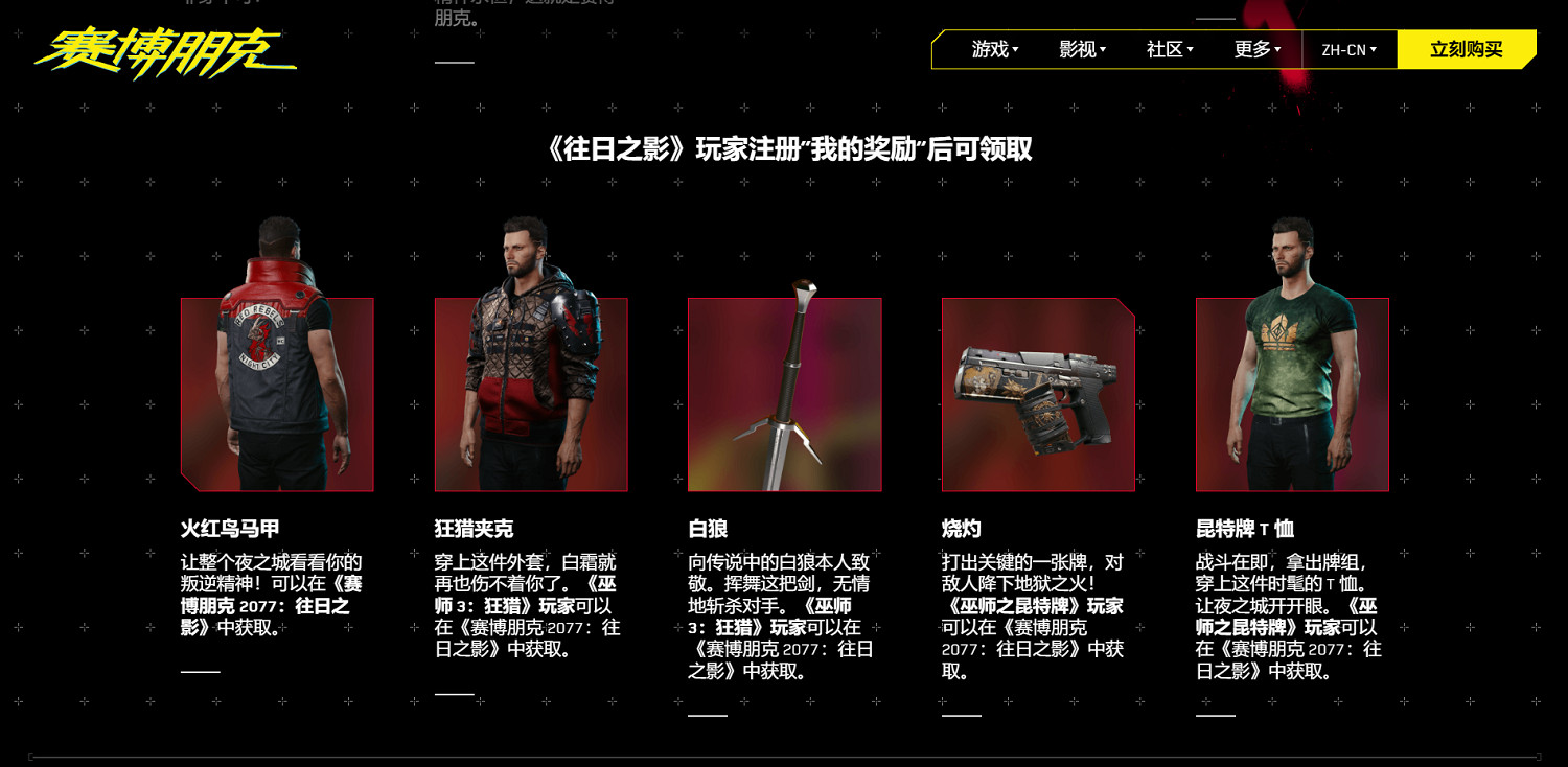 《電馭叛客2077》“往日之影”GOG GALAXY贈品公開 《電馭叛客2077》“往日之影”GOG GALAXY贈品公開