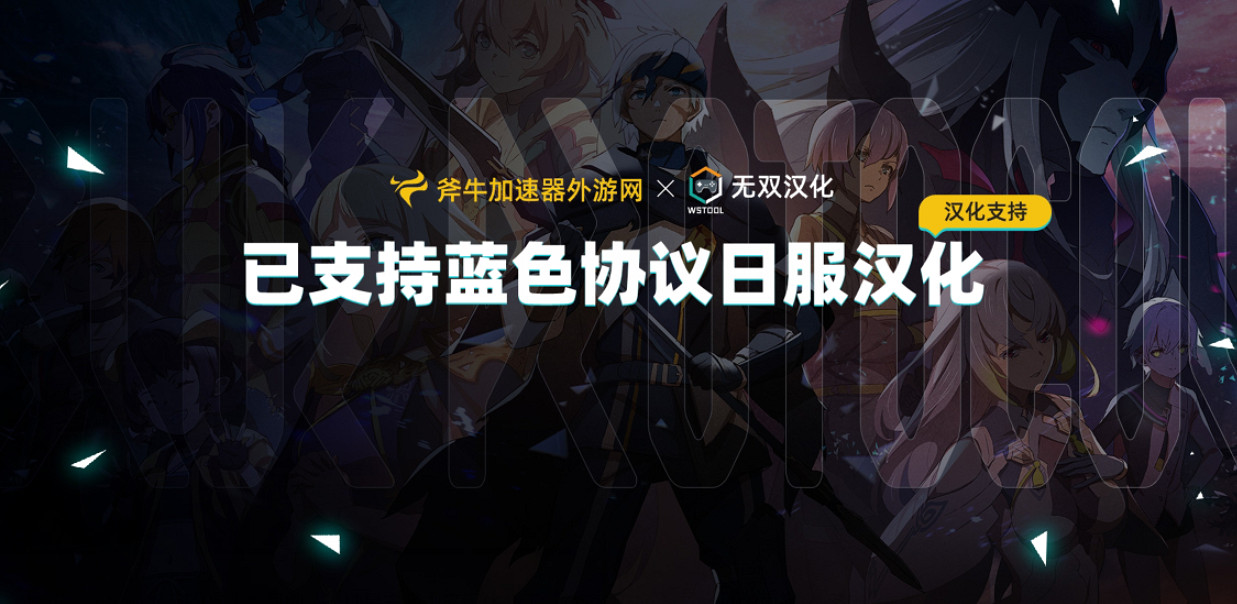 藍色協議中文漢化方法,斧牛加速器帶來藍色協議簡單漢化步驟 藍色協議中文漢化方法,斧牛加速器帶來藍色協議簡單漢化步驟