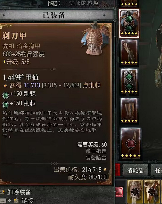 《暗黑破壞神4》剃刀甲有什麽用？剃刀甲屬性介紹