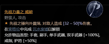 《暗黑破壞神4》先祖力量之威能獲取方法 《暗黑破壞神4》先祖力量之威能獲取方法