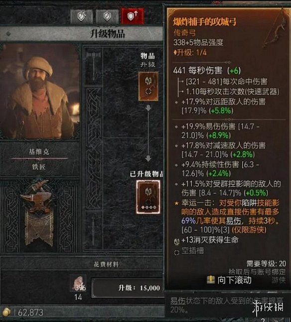 《暗黑破壞神4》裝備維修方法