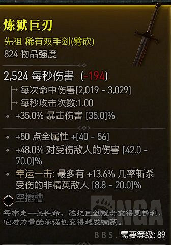 《暗黑破壞神4》野蠻人850雙手大劍在哪？野蠻人850雙手大劍掉落位置