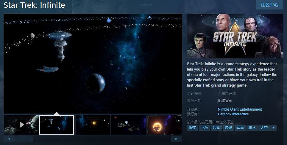 太空戰略《星際爭霸戰：無限》上架Steam 暫不支援中文