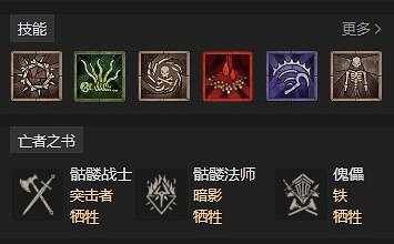 《暗黑破壞神4》後期強固骨靈流bd思路分享 強固骨靈流派怎麽玩？