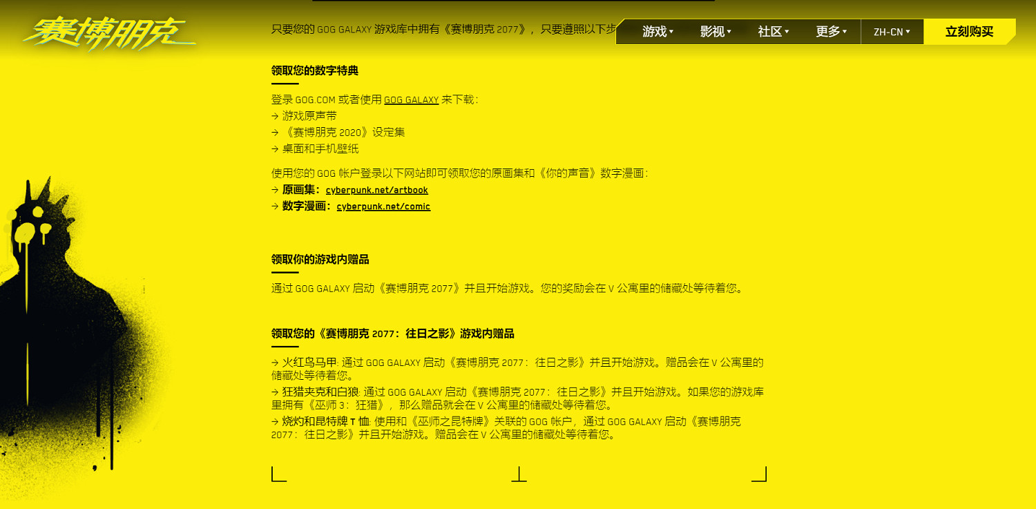 《電馭叛客2077》“往日之影”GOG GALAXY贈品公開 《電馭叛客2077》“往日之影”GOG GALAXY贈品公開