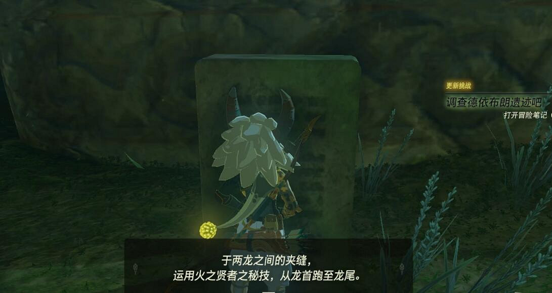《塞爾達傳說王國之淚》黃昏之大劍獲取流程 德依布朗遺跡任務怎麽做？