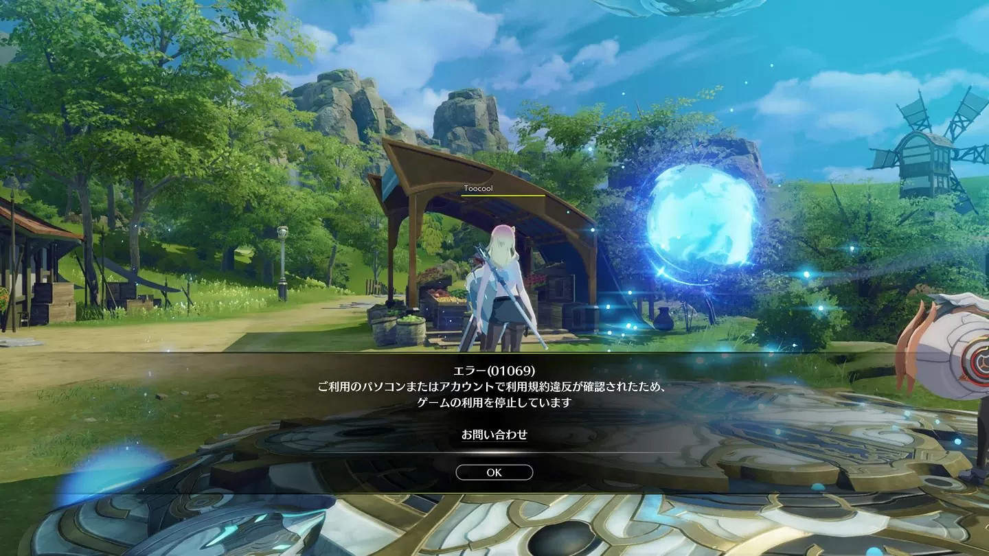 《藍色協議》錯誤程式碼01069 封號不分日本&amp;海外引熱議