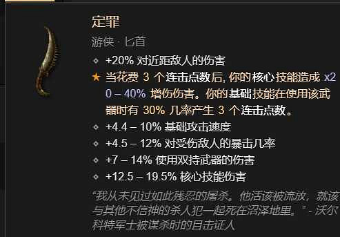 《暗黑破壞神4》雙灌注連擊快刀亂刺bd思路 快刀亂刺bd怎麽構築？