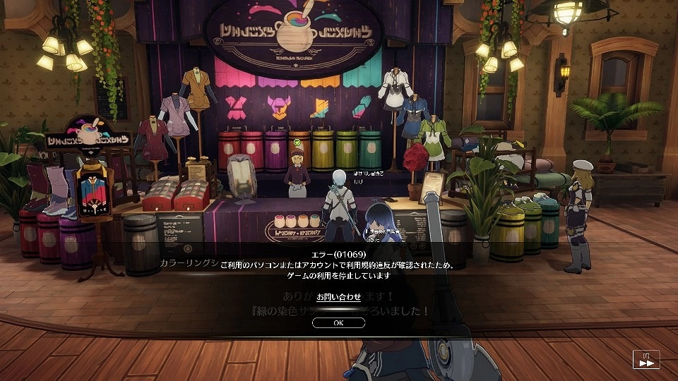 《藍色協議》錯誤程式碼01069 封號不分日本&amp;海外引熱議