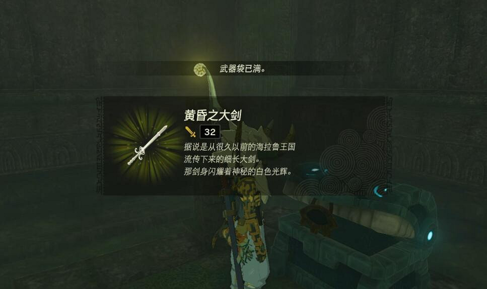 《塞爾達傳說王國之淚》黃昏之大劍獲取流程 德依布朗遺跡任務怎麽做？