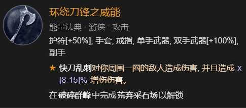 《暗黑破壞神4》雙灌注連擊快刀亂刺bd思路 快刀亂刺bd怎麽構築？