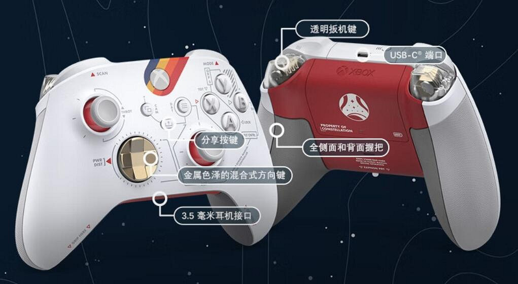 國行Xbox《星空之地》限定手把補貨了！今晚8點開搶