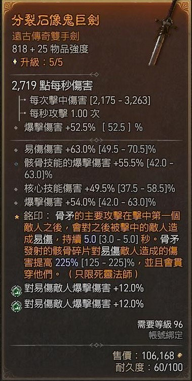 《暗黑破壞神4》骨矛流怎麽刷83層大秘境 死靈骨矛流刷83層秘境bd攻略