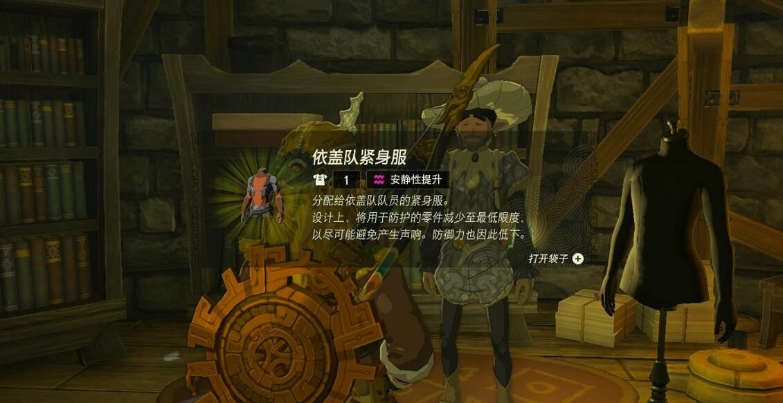 《塞爾達傳說王國之淚》潛入伊蓋隊方法及套裝獲取攻略 套裝怎麽獲得