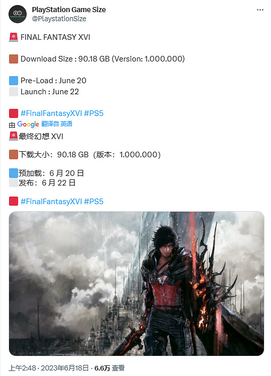 PS5《最終幻想16》遊戲大小約90G！6月20號開啟預載