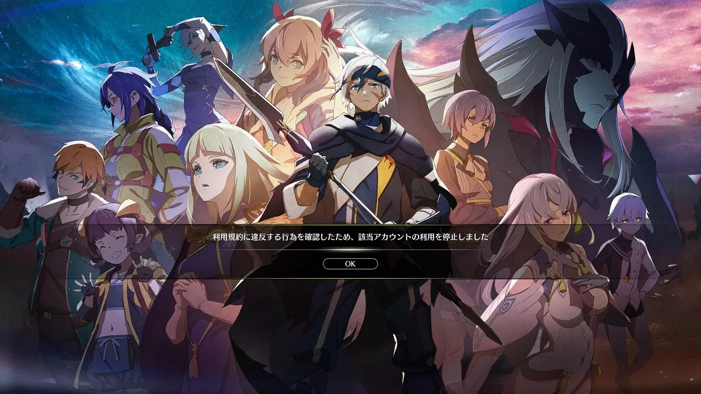 《藍色協議》錯誤程式碼01069 封號不分日本&amp;海外引熱議