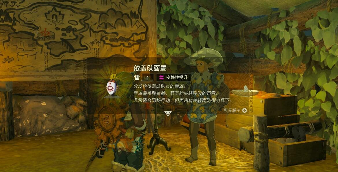 《塞爾達傳說王國之淚》潛入伊蓋隊方法及套裝獲取攻略 套裝怎麽獲得