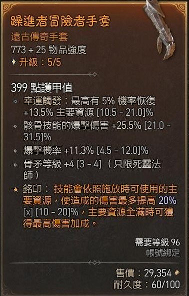 《暗黑破壞神4》骨矛流怎麽刷83層大秘境 死靈骨矛流刷83層秘境bd攻略