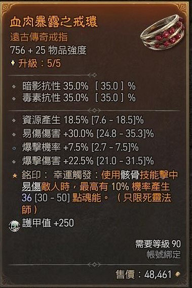 《暗黑破壞神4》骨矛流怎麽刷83層大秘境 死靈骨矛流刷83層秘境bd攻略