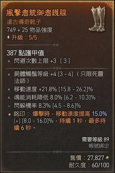 《暗黑破壞神4》骨矛流怎麽刷83層大秘境 死靈骨矛流刷83層秘境bd攻略