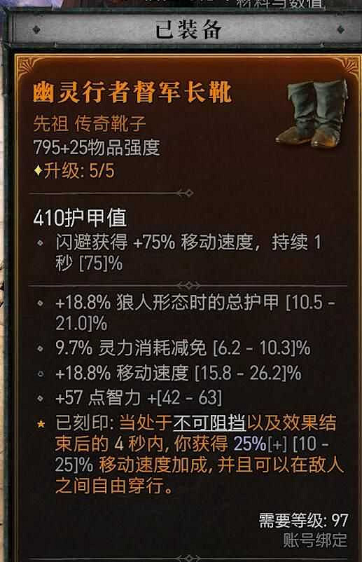 《暗黑破壞神4》風暴狼風德BD構築攻略