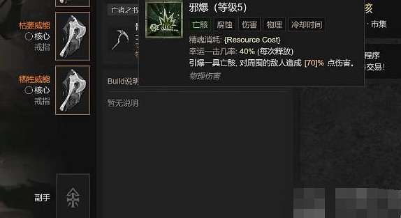 《暗黑破壞神4》血霧爆炸怎麽觸發？血霧爆炸觸發攻略
