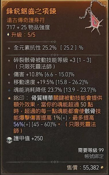 《暗黑破壞神4》骨矛死靈單刷83層大秘境分享 骨矛死靈怎麽搭配? 《暗黑破壞神4》骨矛死靈單刷83層大秘境分享 骨矛死靈怎麽搭配?