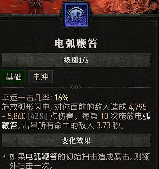 《暗黑破壞神4》電法飛雷神bd構築思路 環繞電球法怎麽搭配？