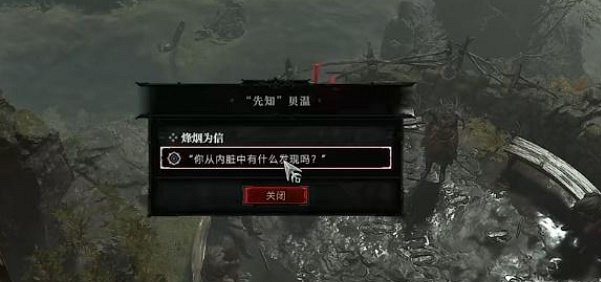 《暗黑破壞神4》烽煙為信任務攻略 烽煙為信任務怎麽做？