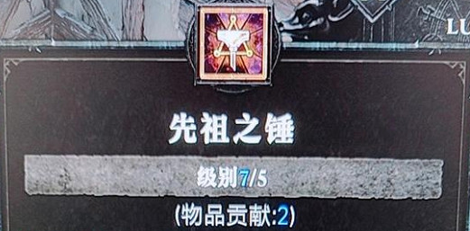 《暗黑破壞神4》物品貢獻作用介紹