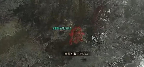 《暗黑破壞神4》布蕾嘉的編年史怎麽做？ 布蕾嘉的編年史任務攻略