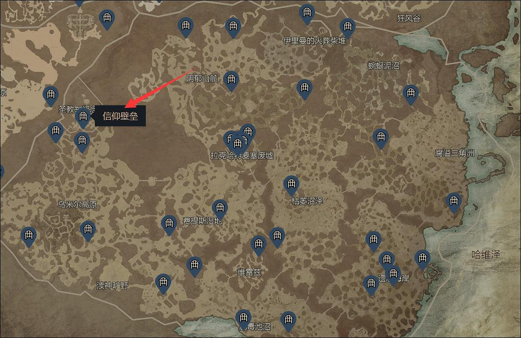 《暗黑破壞神4》信仰堡壘在哪？ 信仰堡壘位置