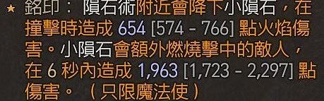 《暗黑破壞神4》火法隕石流分享 火法隕石流怎麽搭配? 《暗黑破壞神4》火法隕石流分享 火法隕石流怎麽搭配?