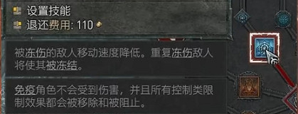 《暗黑破壞神4》凍傷效果介紹