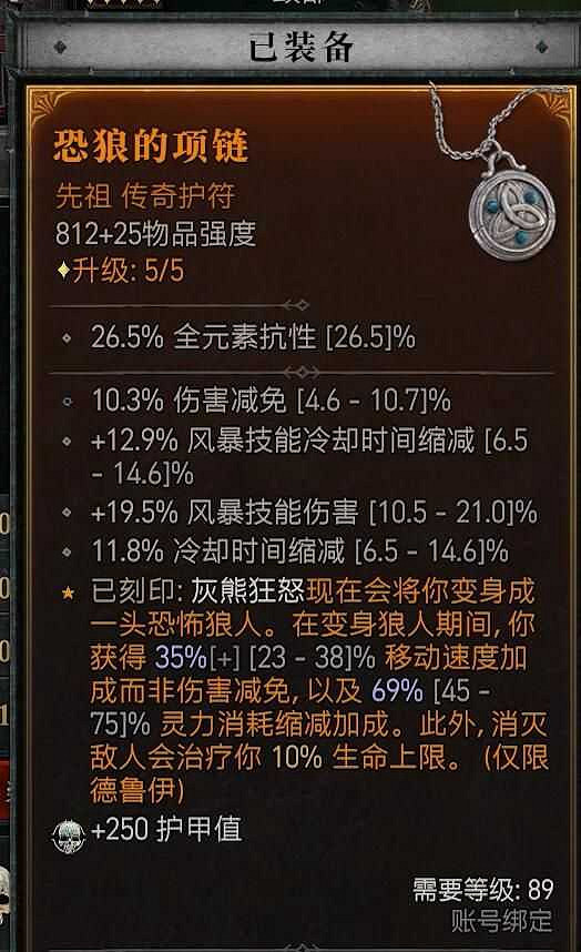 《暗黑破壞神4》風暴狼風德BD構築攻略