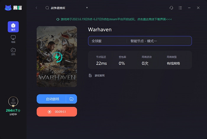 Warhaven戰爭避難所遊戲進不去 網路問題可使用暴喵加速器解決