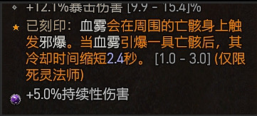 《暗黑破壞神4》血霧威能獲取方法