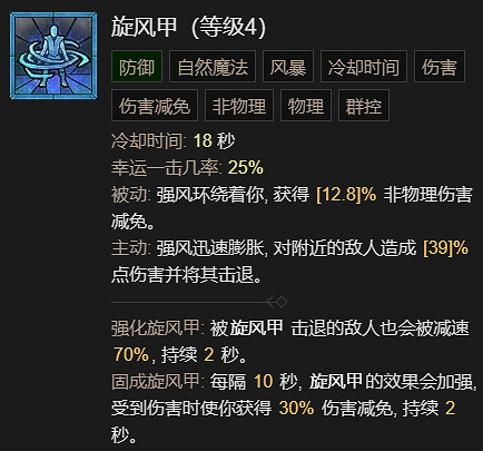 《暗黑破壞神4》1-60快速成型世界4攻略