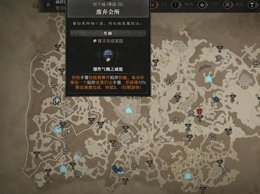 《暗黑破壞神4》廢棄會所怎麽進？廢棄會所進入方法