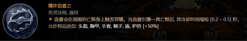 《暗黑破壞神4》血霧威能獲取方法