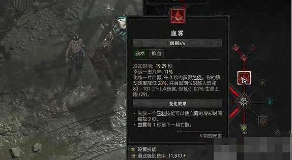 《暗黑破壞神4》血霧爆炸怎麽觸發？血霧爆炸觸發攻略