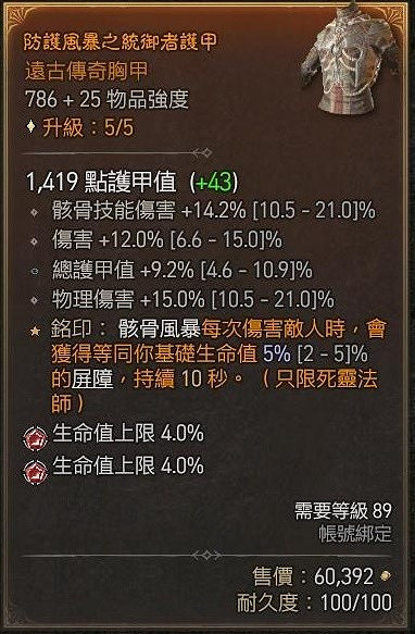 《暗黑破壞神4》骨矛死靈單刷83層大秘境分享 骨矛死靈怎麽搭配? 《暗黑破壞神4》骨矛死靈單刷83層大秘境分享 骨矛死靈怎麽搭配?