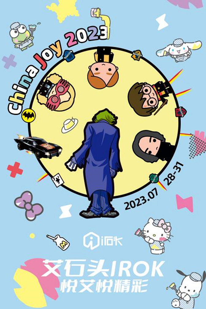 悅艾悅精彩 北京爵維科技股份有限公司確認參展 2023 CJ 悅艾悅精彩 北京爵維科技股份有限公司確認參展 2023 CJ