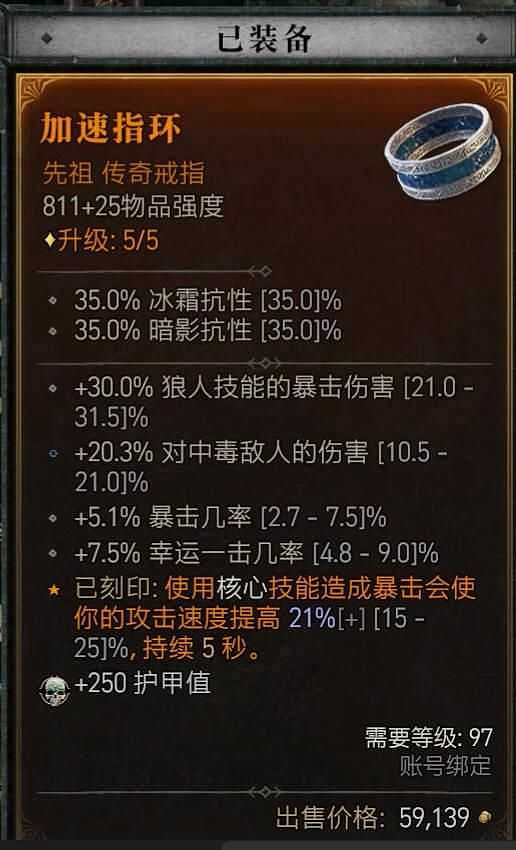 《暗黑破壞神4》風暴狼風德BD構築攻略