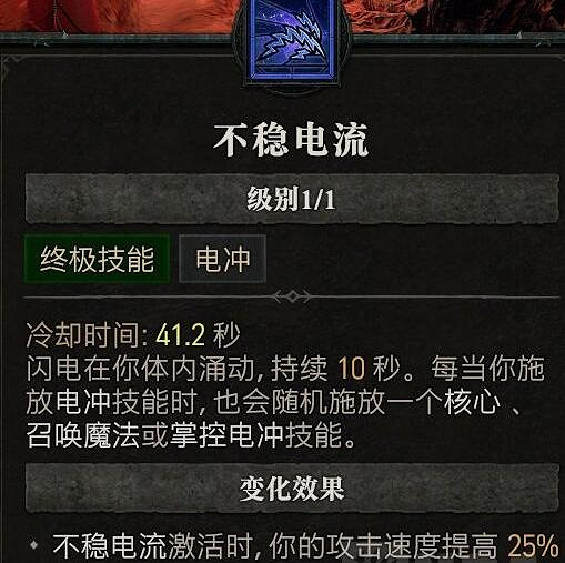 《暗黑破壞神4》電法飛雷神bd構築思路 環繞電球法怎麽搭配？