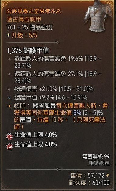 《暗黑破壞神4》骨矛死靈單刷83層大秘境分享 骨矛死靈怎麽搭配? 《暗黑破壞神4》骨矛死靈單刷83層大秘境分享 骨矛死靈怎麽搭配?