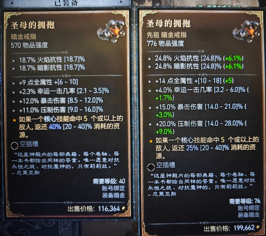 《暗黑破壞神4》聖母的擁抱獲得方法